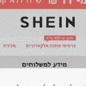 Shein Israel