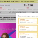 Shein Russia